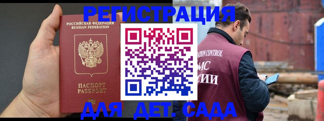 временная регистрация для школы в Каргате
